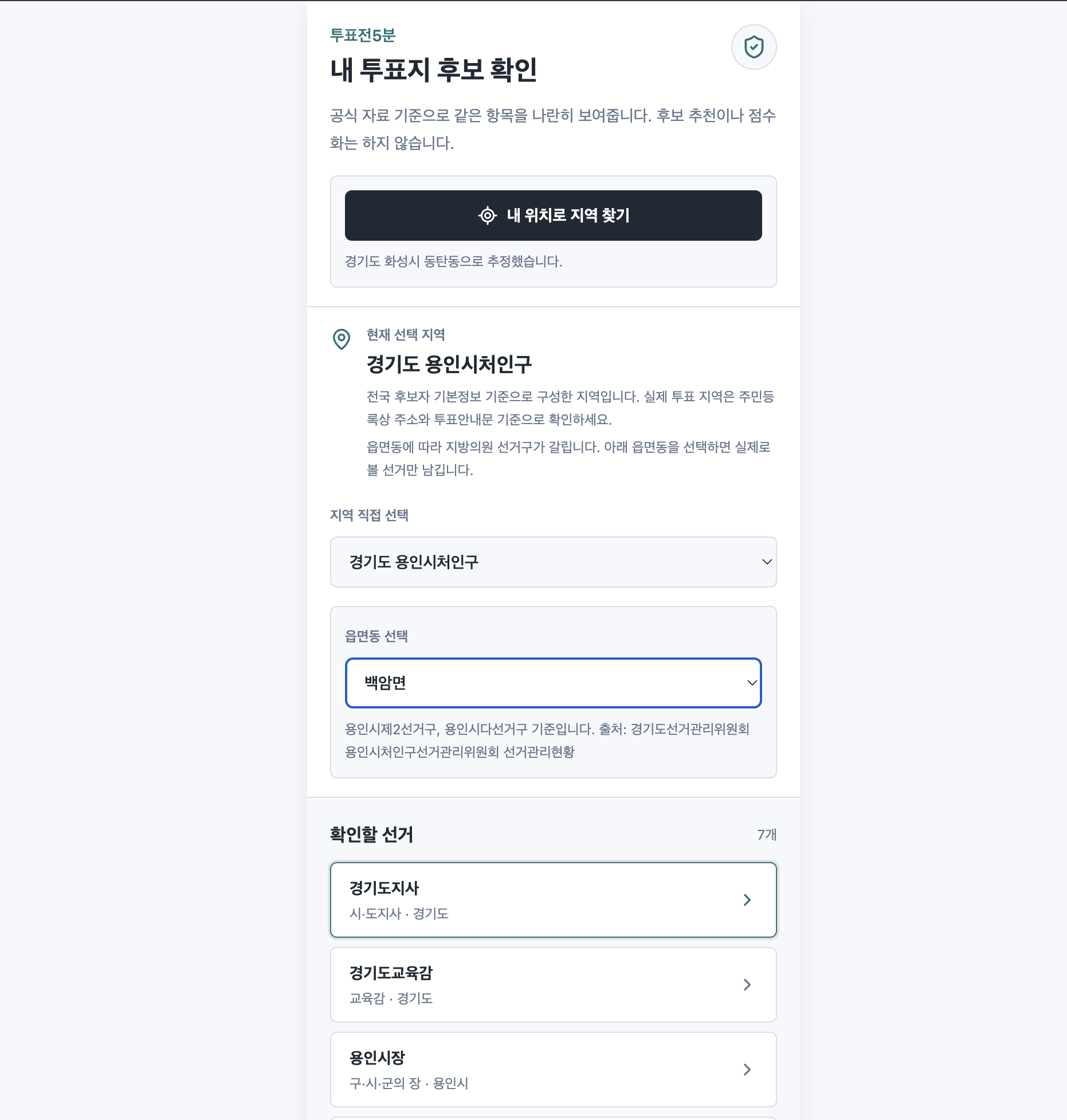 투표5분전 썸네일