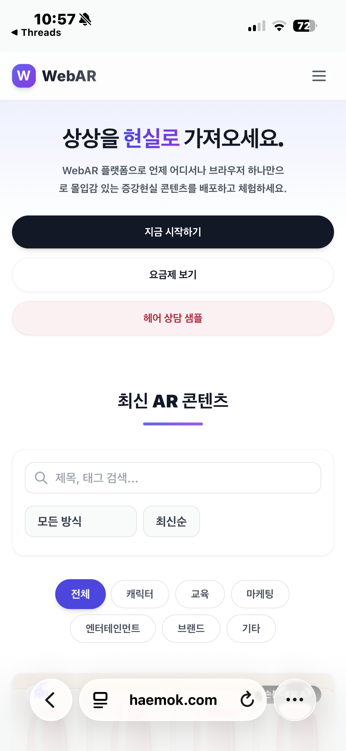 WebAR 썸네일