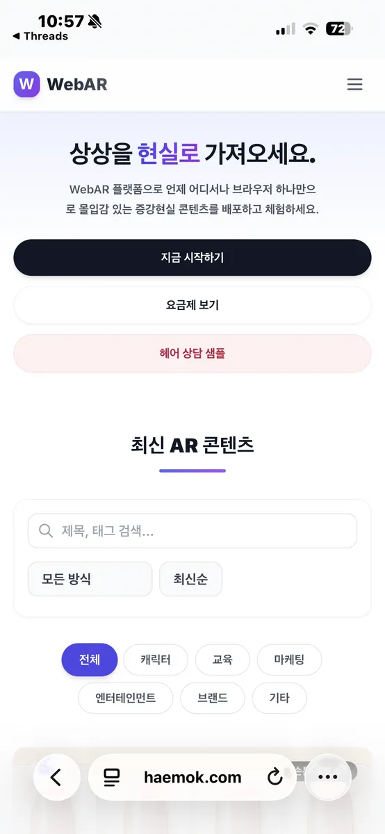 WebAR 썸네일