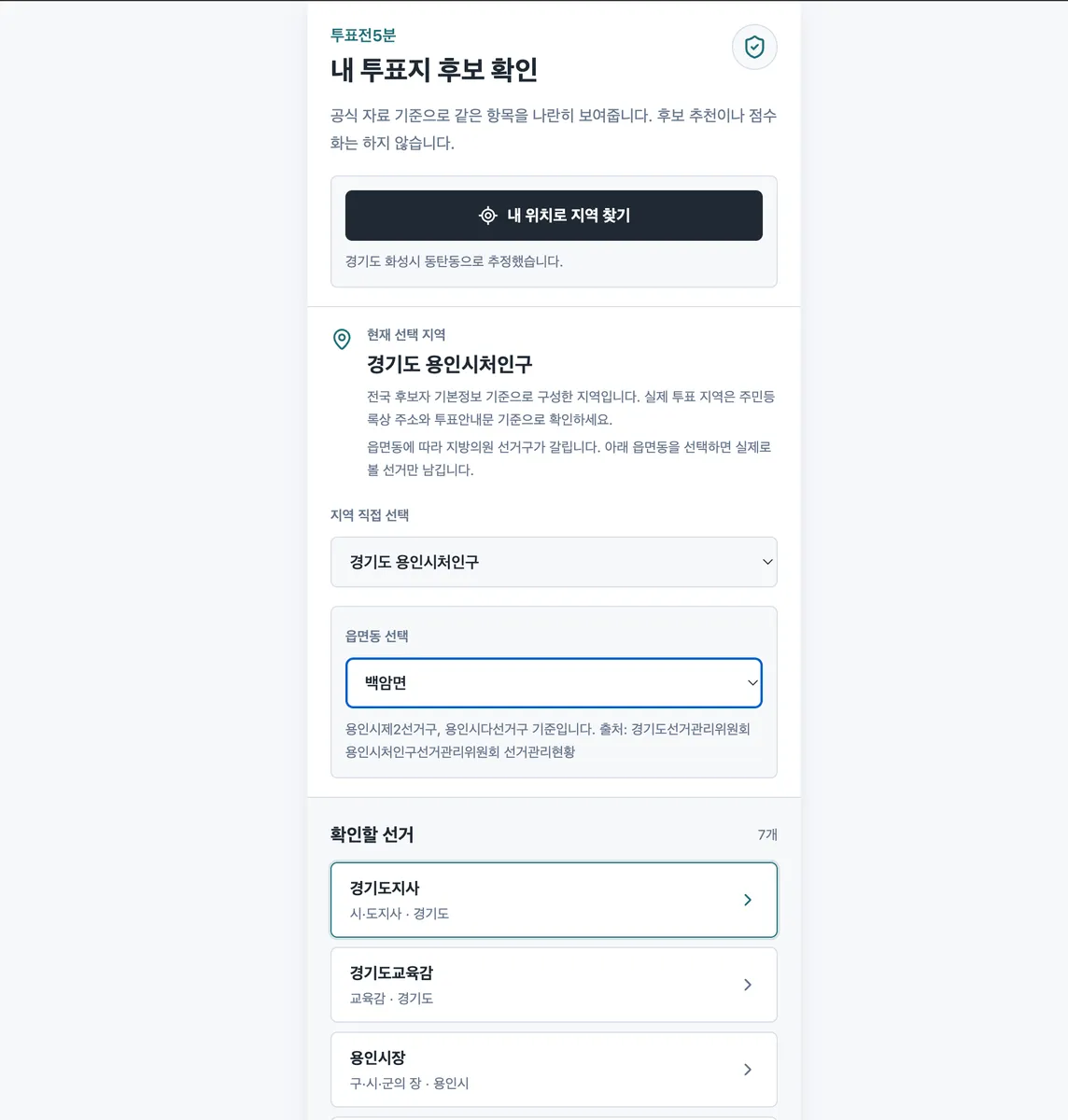 투표5분전 썸네일