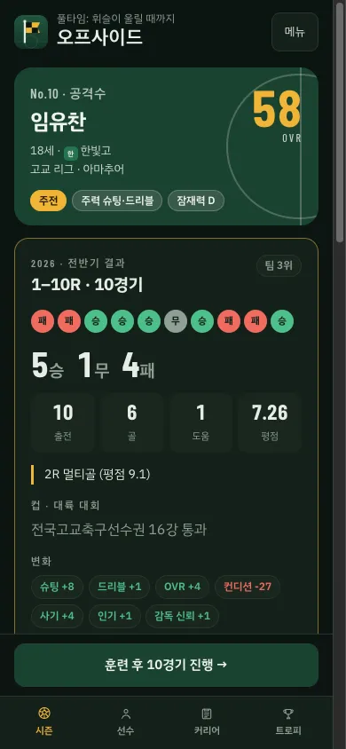 오프사이드 (OFFSIDE) 썸네일
